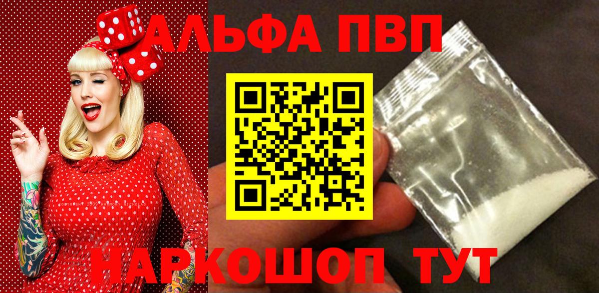 Альфа ПВП СК КРИС  Alpha PVP  Вход с VPN  купить наркотик  Alfa_PVP Соль  Alpha-PVP VHQ  Ярославль 