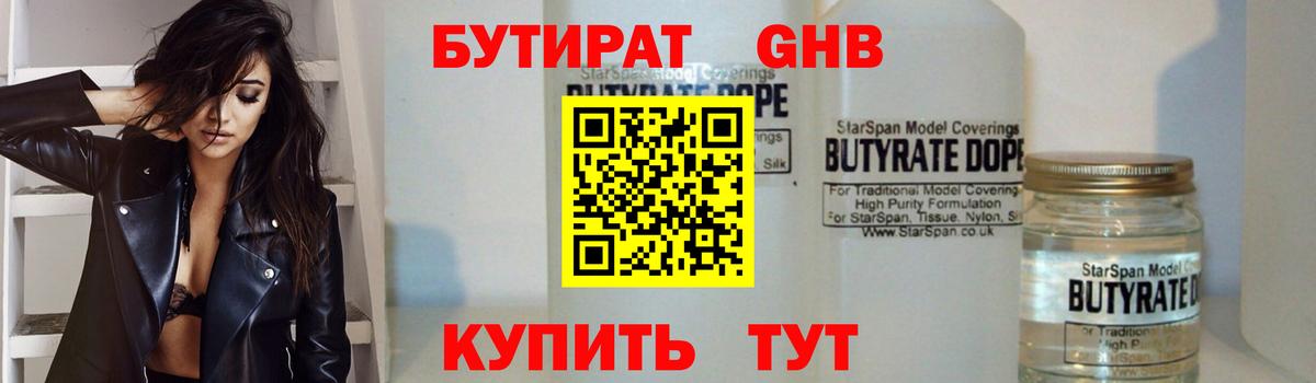 БУТИРАТ BDO  Вход с VPN  Ярославль 