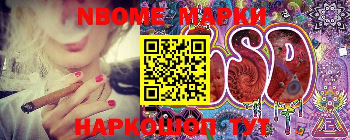 Марки 25I-NBOMe 1,8мг Ярославль